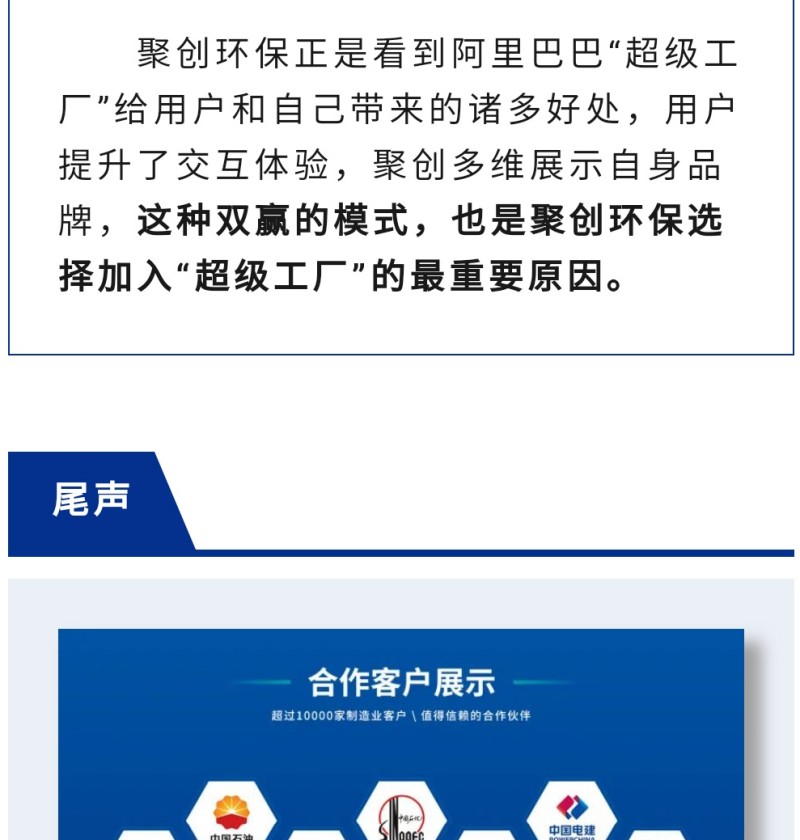 阿里巴巴的“超級工廠”驗廠，打破了傳統(tǒng)貿(mào)易模式下，買家在采購過程中，往往要派人員到采購公司工廠實地考察的不便，為買家節(jié)省了時間、人工等成本，同時也讓賣家的貿(mào)易從宣傳展示到營銷渠道發(fā)生了翻天覆地的改變。 