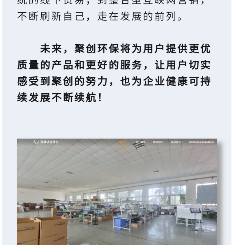 此次阿里巴巴驗廠的通過，不僅是第三方權(quán)威對聚創(chuàng)的實力認(rèn)可，更是對聚創(chuàng)的一種激勵。