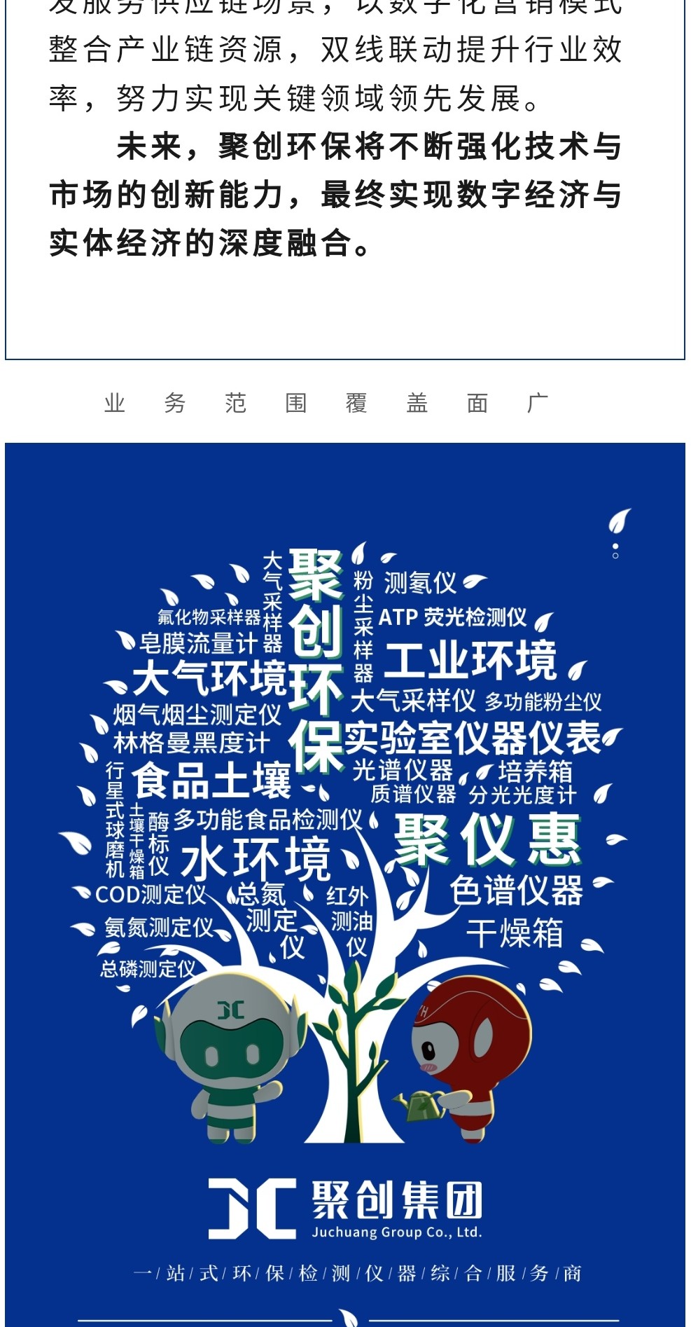 2023年11月7日，為期八天的“李滄區企業發展成果展”在李滄區人民政府大樓圓滿落幕，以“視頻圖文+實物展品”的形式，為2023“青島企業家日”增光添彩。青島聚創環保集團有限公司（簡稱“聚創環保”）作為成果展示代表企業之一，攜自主研發產品應邀