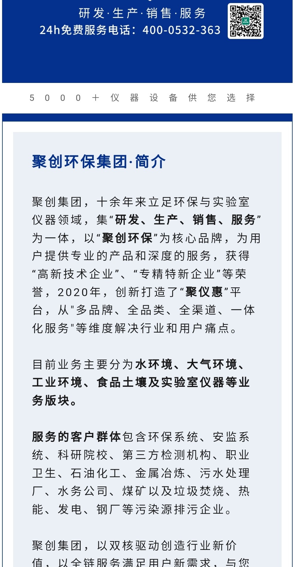 2023年11月7日，為期八天的“李滄區企業發展成果展”在李滄區人民政府大樓圓滿落幕，以“視頻圖文+實物展品”的形式，為2023“青島企業家日”增光添彩。青島聚創環保集團有限公司（簡稱“聚創環?！保┳鳛槌晒故敬砥髽I之一，攜自主研發產品應邀