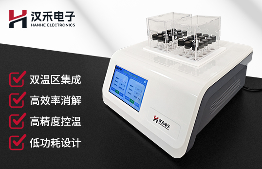 H-S101B-2雙溫區快速消解器